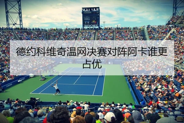de-yue-ke-wei-qi-wen-wang-jue-sai-dui-zhen-a-ka-shui-geng-zhan-you-3-433.jpg